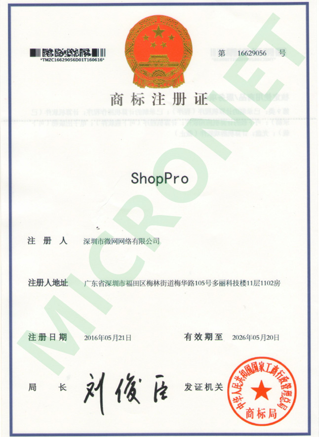 国家注册商标证 - 03-shoppro-9-16629056.jpg
