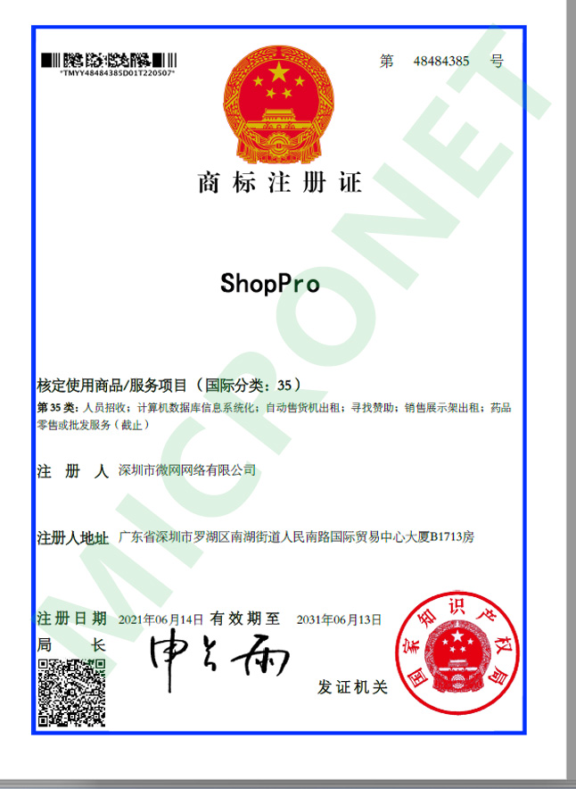 国家注册商标证 - 05-shoppro-35-48484385.jpg