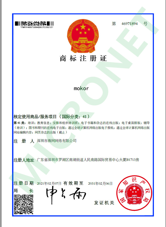国家注册商标证 - 06-mokor-41-46971894.jpg